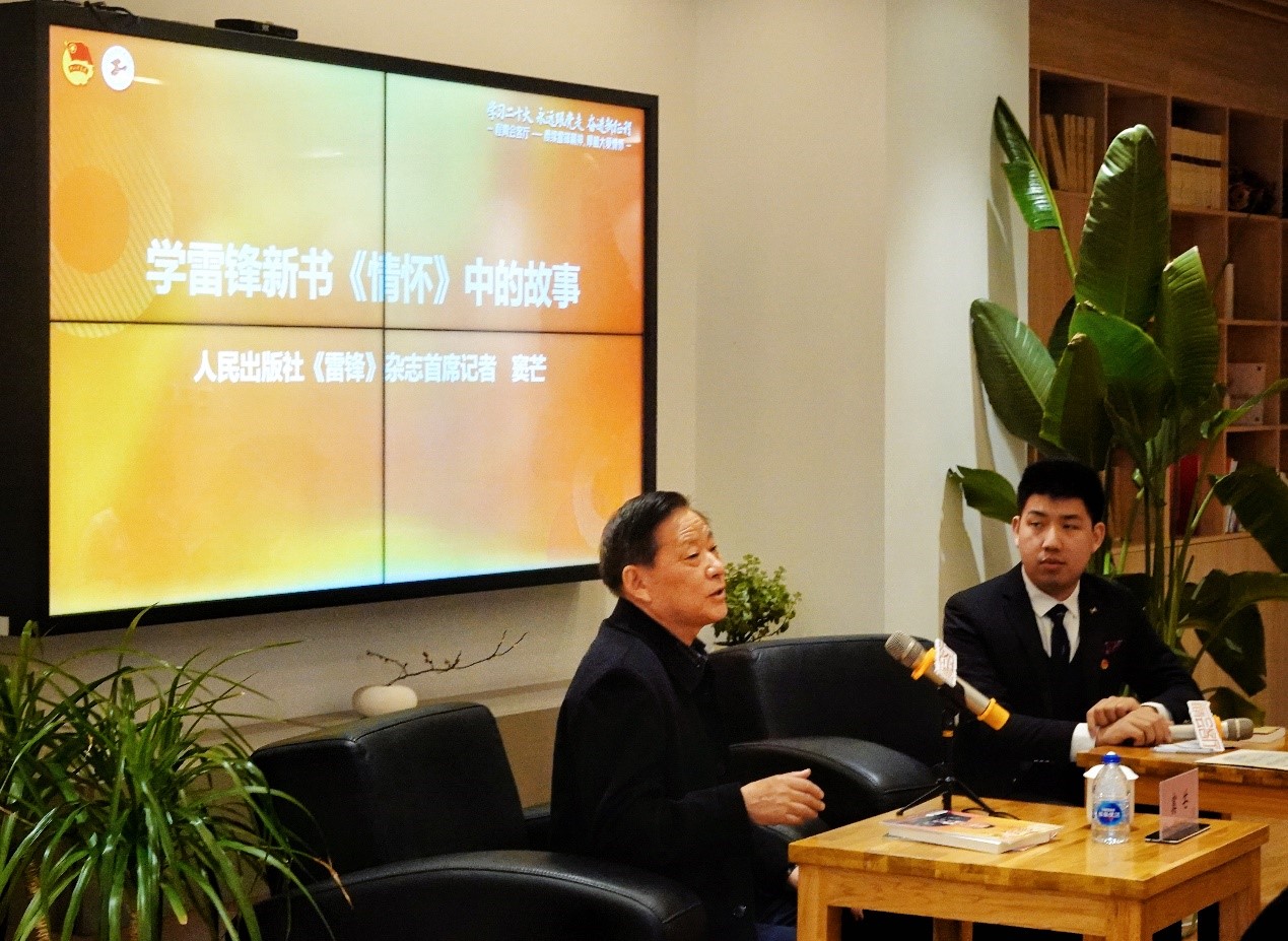 人民出版社《雷锋》杂志首席记者